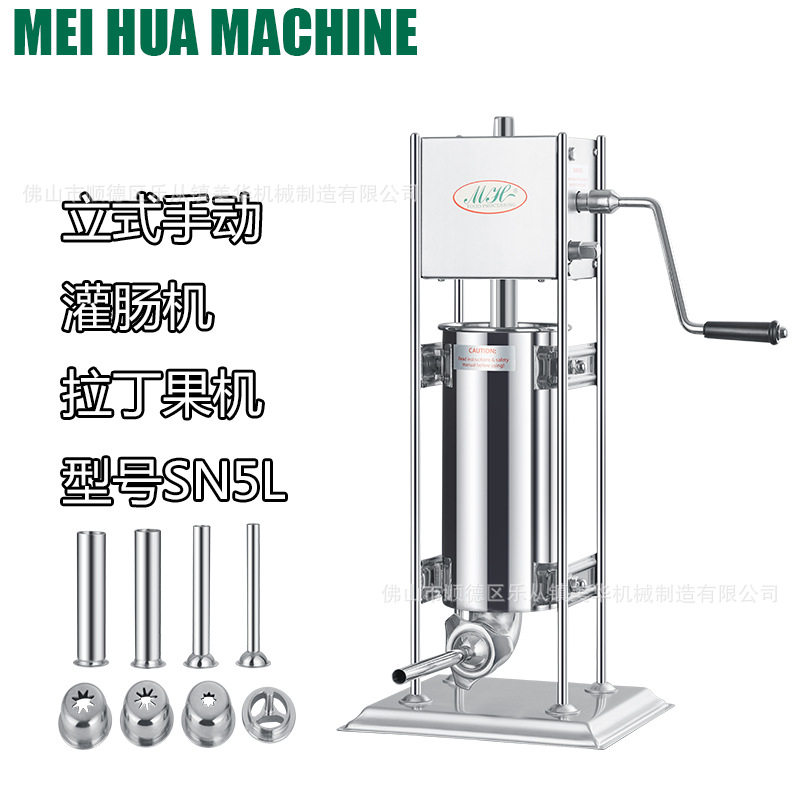 源头厂家5升灌肠机油条机拉丁果机小吃机腊肠机家用商用手动