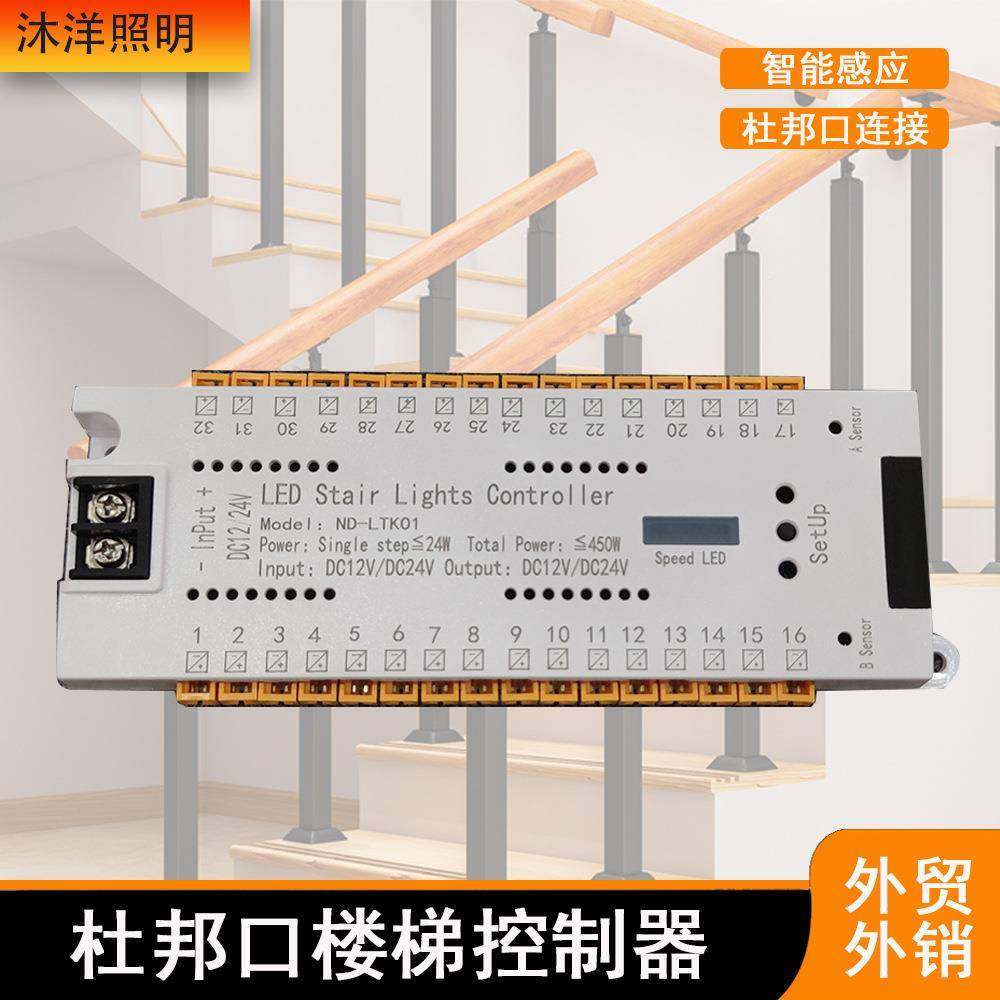 英文版网FMQ红楼嵌踏步灯感应V控制器2路台梯阶12V24入灯条控制器