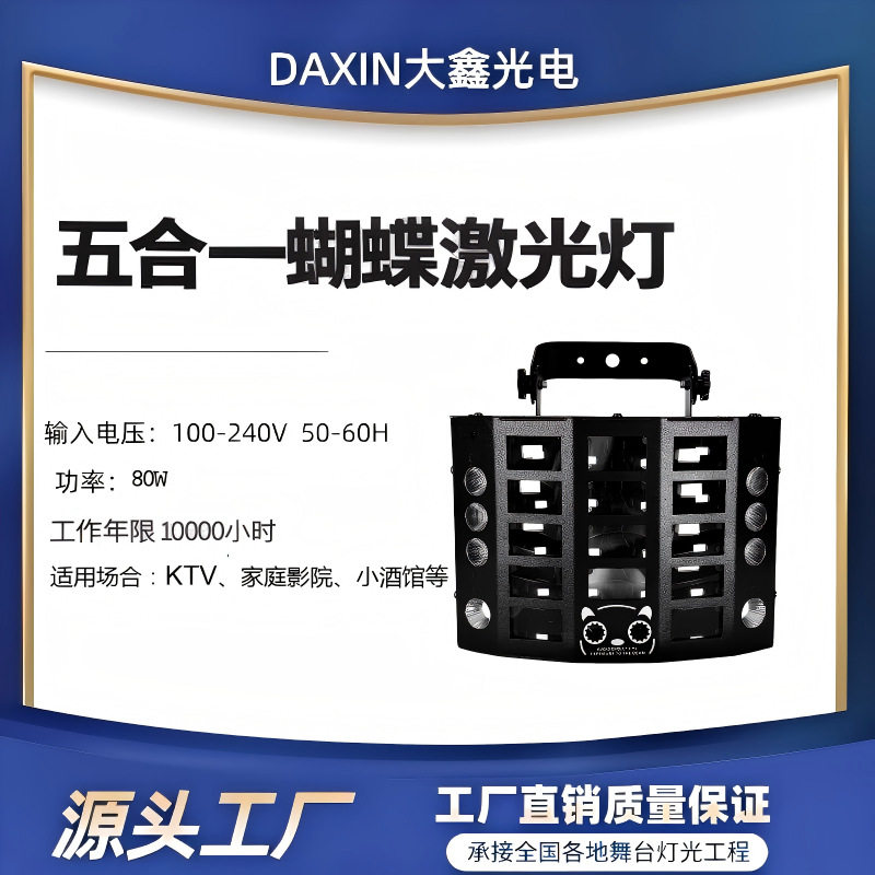 蝴蝶灯家庭ktv氛围灯声控爆闪灯蹦迪灯家庭影院彩灯KTV效果灯光