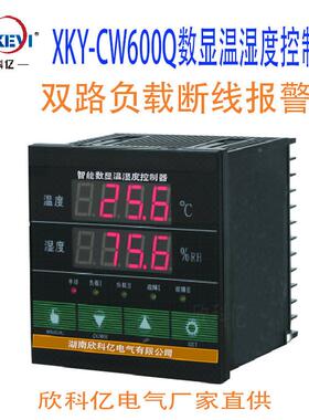欣科度亿电气KY-CW600Q智能数显温控制器X双路负载断湿318线报警