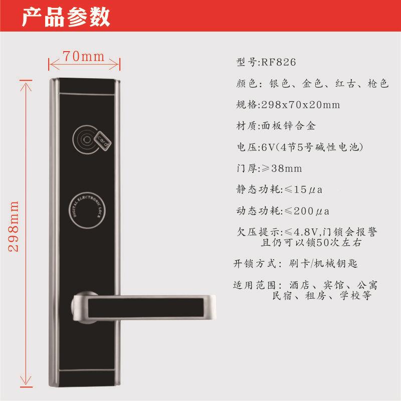 店智能卡门锁租出房感应锁宾馆刷卡锁公寓盗磁锁民RF826防宿IC酒