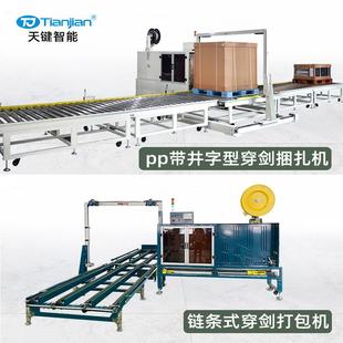 全自动穿LBS箭包机栈板侧打穿剑打式 打 包机捆机扎卡板托盘穿剑式