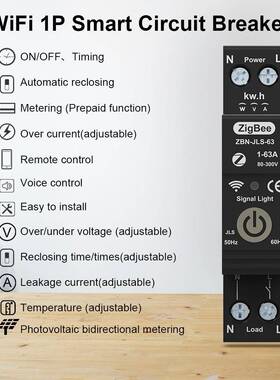 TUYA断路器eZigBe控智能RMDZT-1P家居漏保时开关物联预付费电表1p