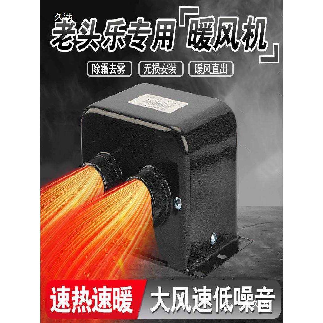 电动三轮暖v风机取暖48v6车072伏制热除除霜见详情雾车载电暖风