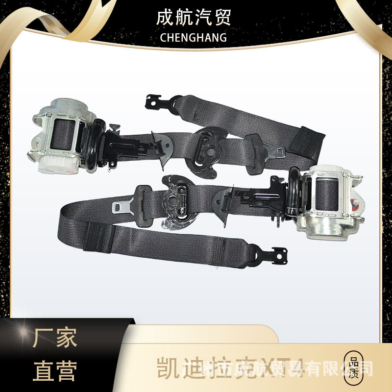XT4前排主驾驶副驾驶安全带汽车安全带配件三点式黑色厂家直供