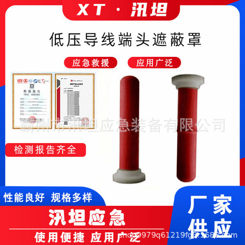 低压导线端头遮蔽罩带电作业H029-40树脂端部保护器EVA材质防护管