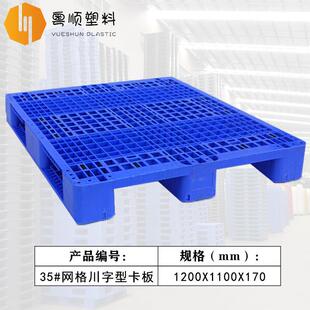 工ZHS厂格川字重型塑料托盘物流托盘卡仓库上网货架塑胶栈板