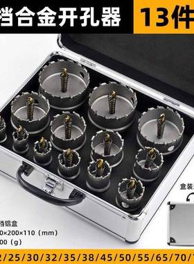 打孔板板17481硬质开口10钢金属不铁锈钢开孔器器件套合金套装