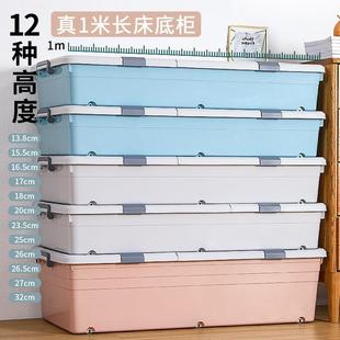 加厚收纳箱HT8861特大号扁塑料储物箱衣服有整理箱带滑轮床平底盖