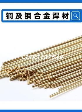 HS213青铜氩弧焊丝S213直条磷焊丝1.62.0VCE包m2.53.04.0m现货邮