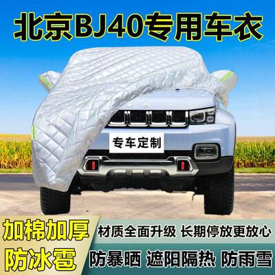 北京B阳J0用防冰雹车衣车罩加厚防晒防雨防雪72710隔热布专遮外4