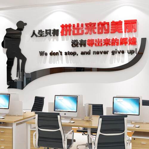 拼墙出来的美丽励志标语贴办公室装饰司贴画企墙4095业文化墙墙布