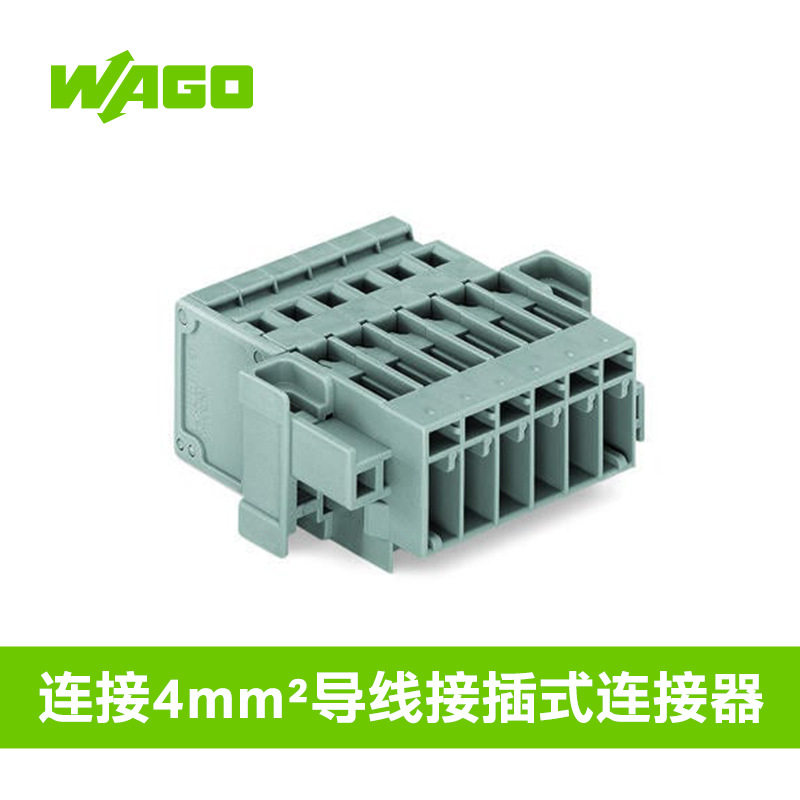 德国WAGO万可连接4mm2导线接插式连接器769-134