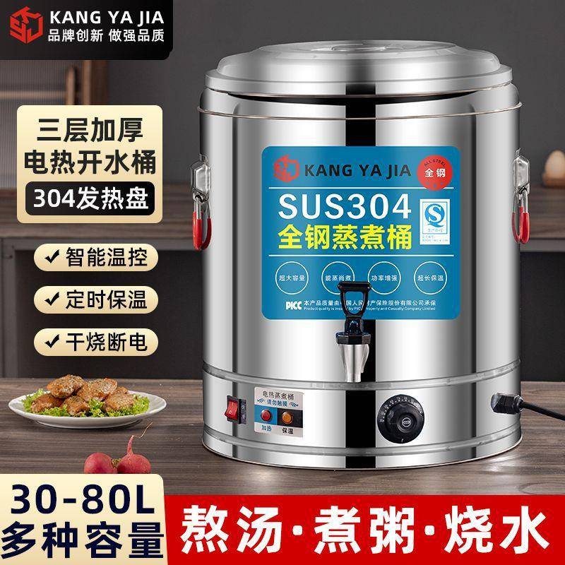 用电热商开水桶大容量粥桶桶电加热保CD100478煮温煮豆浆月子烧水