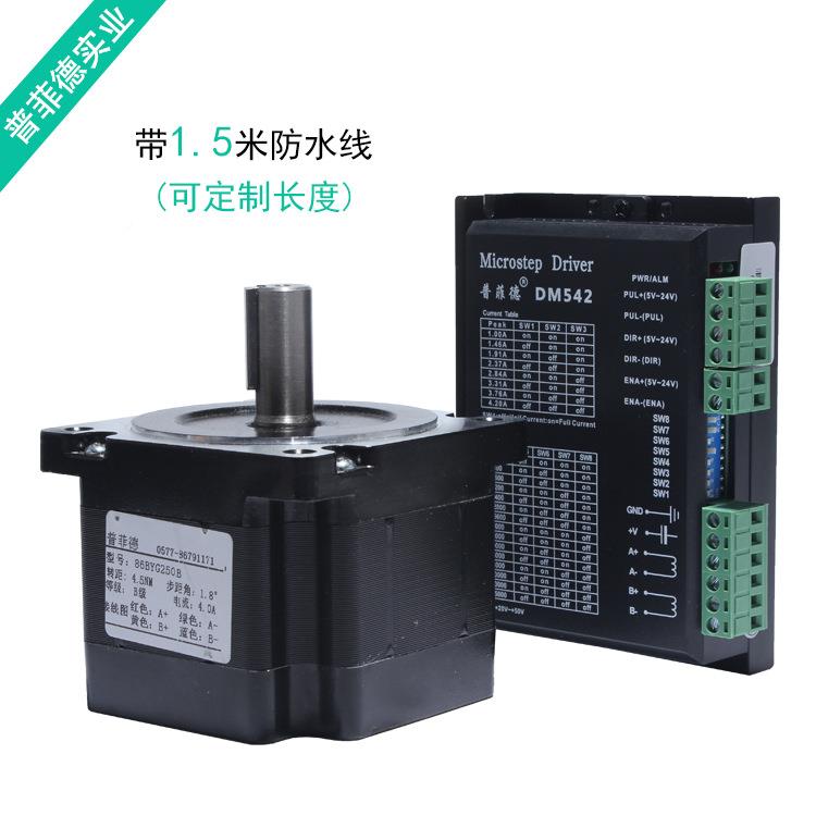 86步进电机套装4.5N.M步进电机86BY20B5长80HEUMGM+驱动器DM542