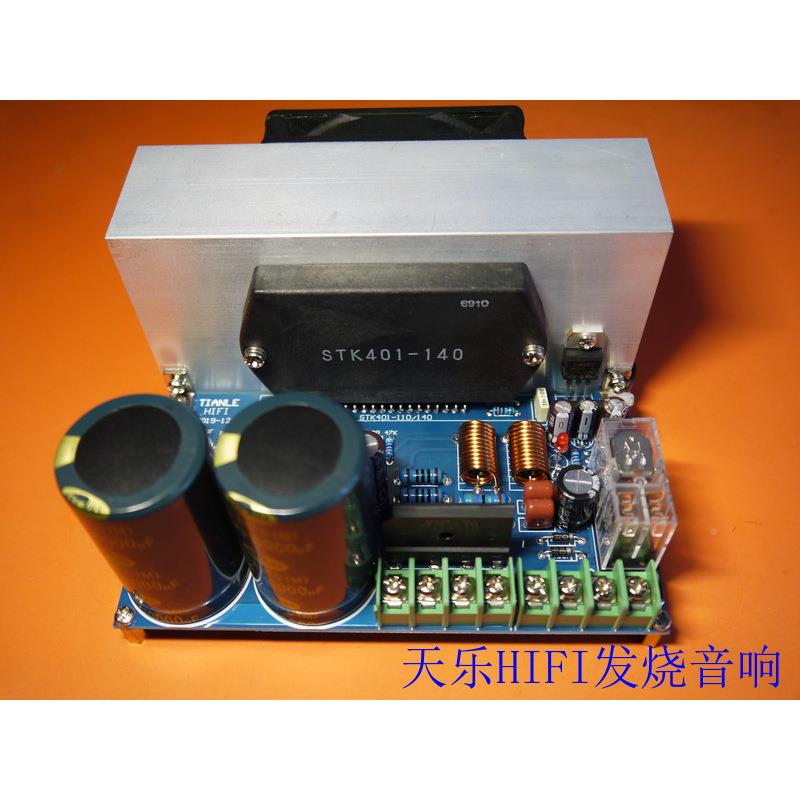 STK401ZIJ-14/10大率120W功+1120W厚膜发烧音0乐功放板（成品）