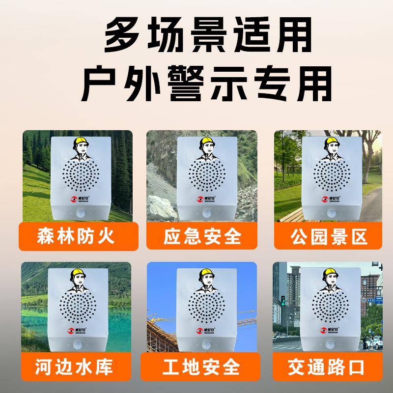 语音提器工地施示工安全人红外体智WNA-618能感应播传报器安全宣