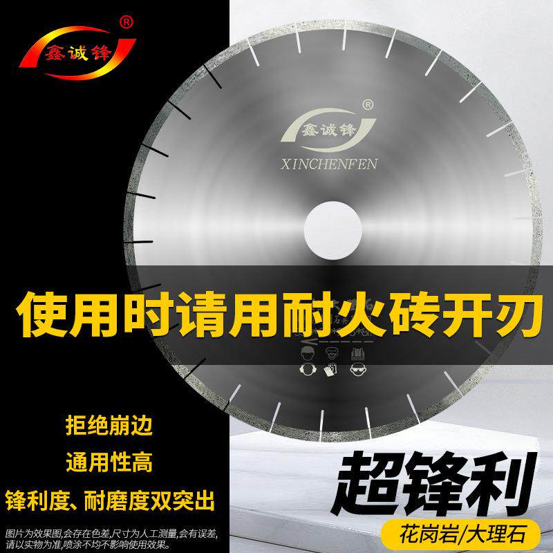 鑫锋理石大花岗岩锯片人造石350mm优质金刚无品牌/石切锋割诚片利