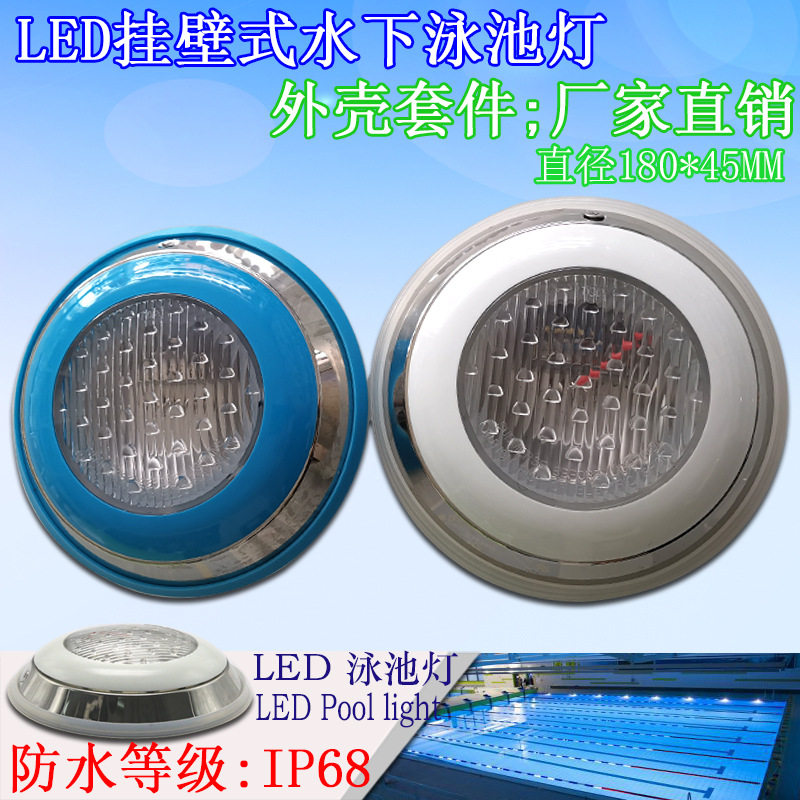 LED泳池灯水下PAR56挂壁式外壳套配件LED水底灯潜水灯不锈钢防水