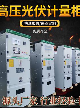 高压1变0KV高压光并网柜光伏升压箱预制仓美变10VK箱式变伏电站麦