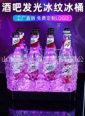 酒吧网发光冰桶led红酒筐冰槽商用ktBT9151v用香槟品冰酒大桶装酒