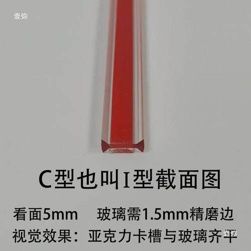 全玻WVT璃隔断亚克力接条H型工字I型卡扣免拼胶C形水晶卡槽景打拼