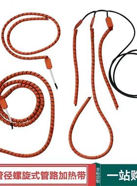 自然温卷麻花346型伴热自热控防冻电带螺旋式发热带管带道针筒加