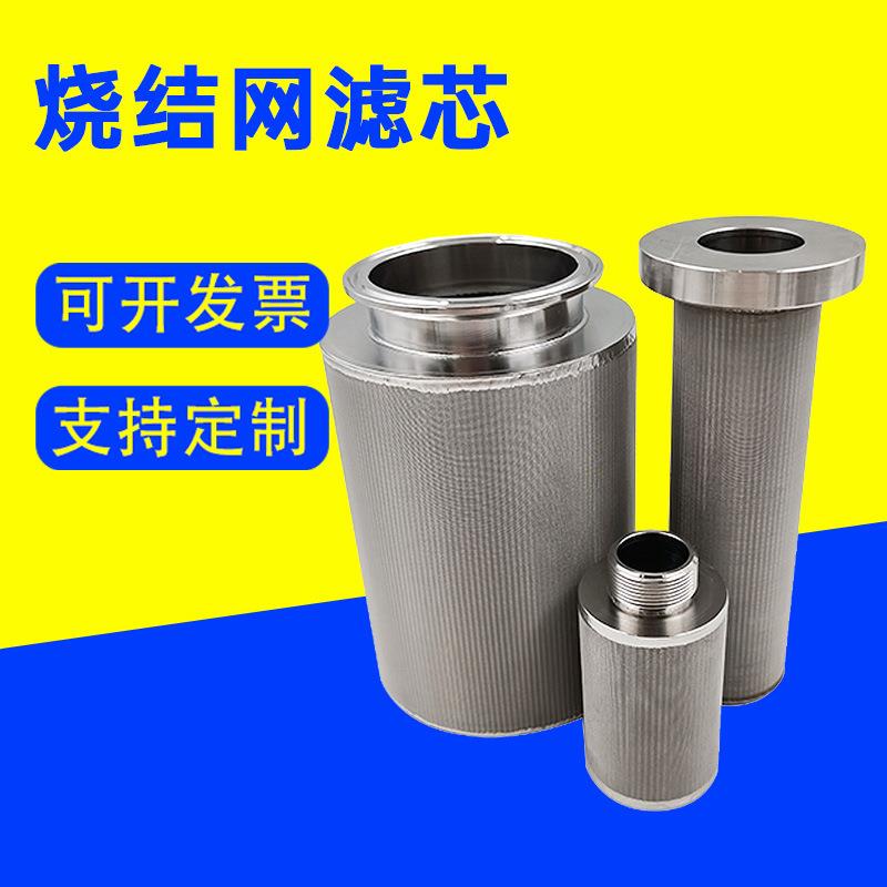 烧结网过柱滤器圆滤形丝滤芯烧MFZ结筒04不锈钢烧结网网滤芯
