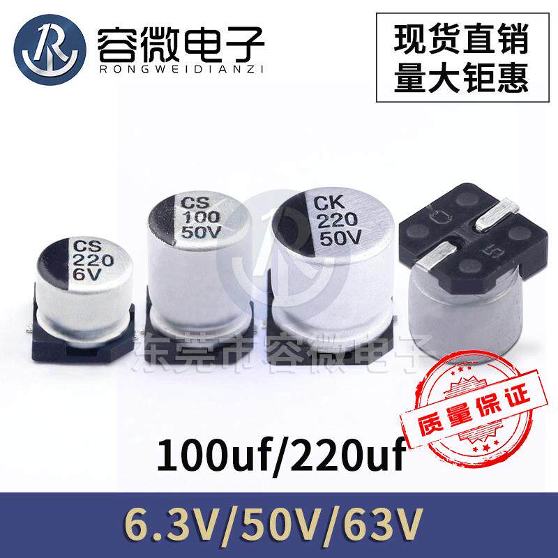 3SMD贴片电解电容OWM100UF25V/220UF16V6.*7.7铝厂货直供