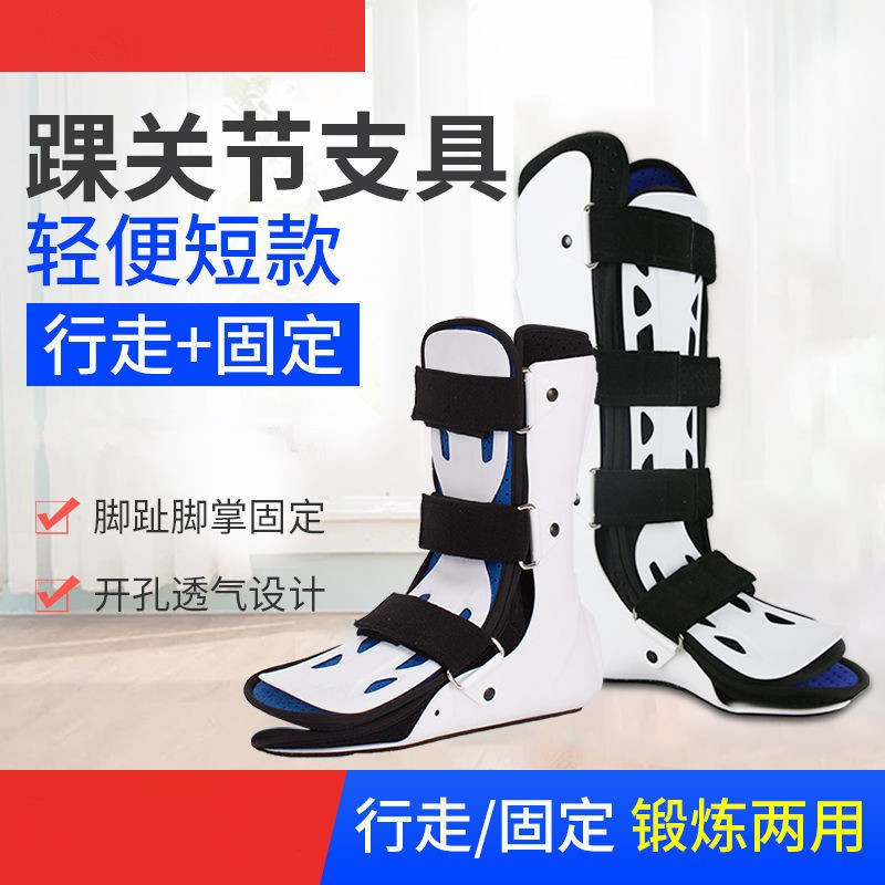 成人踝关节足托足踝固定支具踝关节矫形固定器