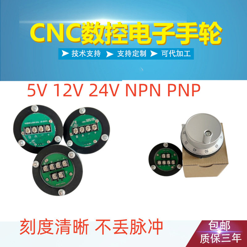 精度好不丟脉冲电子手轮脉冲发生器车床手摇广数发那科凯恩帝手轮