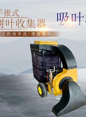自走式吸树尘叶落机手推41154式大功率叶粉收集器卫手推环式落叶