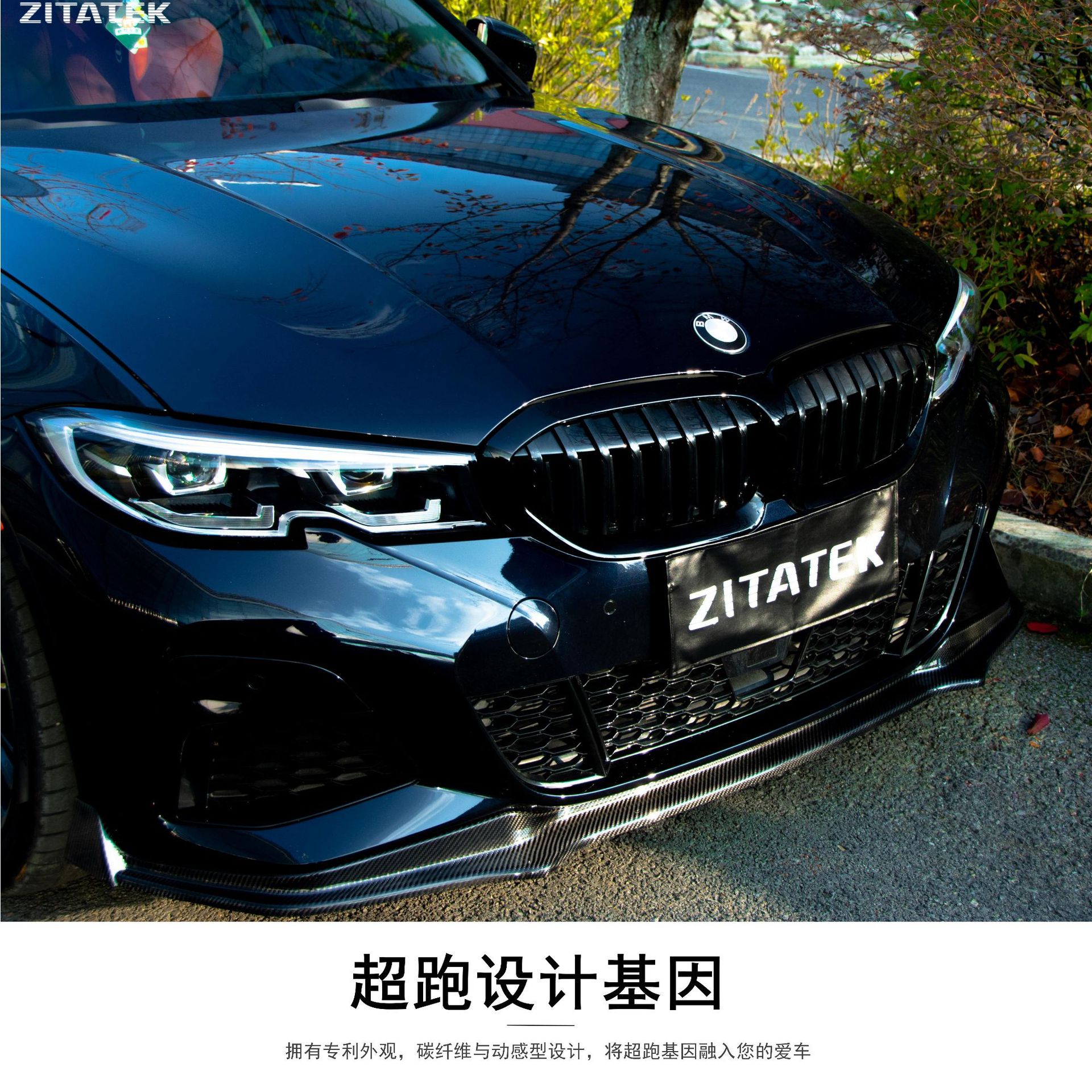 ZITATEK3K干碳纤维前唇改装