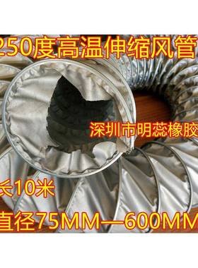 内径40管0MM=16夹式耐高温伸缩风管高寸温烟排风ISE通尼风管龙布