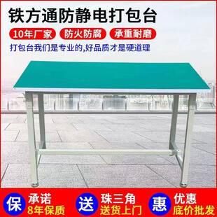 静工作台打YFW包桌工防厂服组装 台防静电电子电厂车间双层打包装