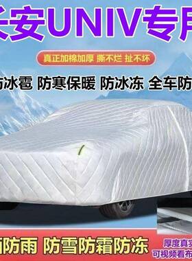 2025晒款代长安U三NIV运动二代加厚防版防雨防78437雪防霜防冰雹