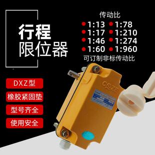 DXDFQZ多功能行1程限位器起升高度限车制器塔吊开行关:46/78/120/