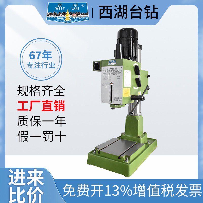 西湖Z4025K重型全铜电机台钻