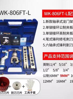 精8准型偏心扩管器Wltao5393K-06铜FT管扩口器扩喇叭口孔器工具其