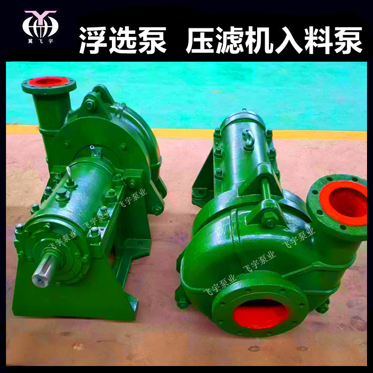 压滤机浮选机入料加压渣浆泵