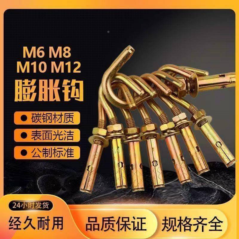 无品牌/小头胀钩子螺丝膨衣晾绳带吊钩挂钩吊顶扇M6M8M10M12