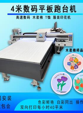 台纯棉直喷跑平台机色浅色布裁片t深CS-1360恤数直码喷印花机器