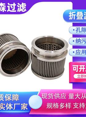 金烧结毡滤芯不锈钢折叠滤芯丝网折属波过滤器不锈滤89104钢熔网