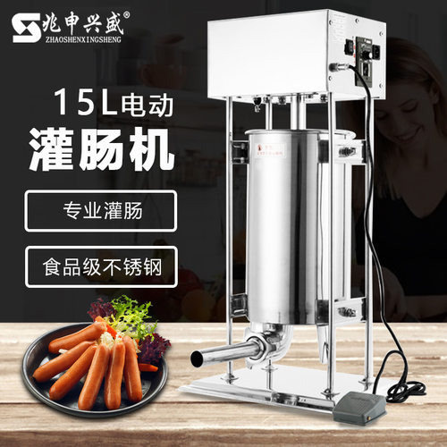 兆申15L电动灌肠机商用灌香肠机全自动家用立式大型不锈钢灌腊肠
