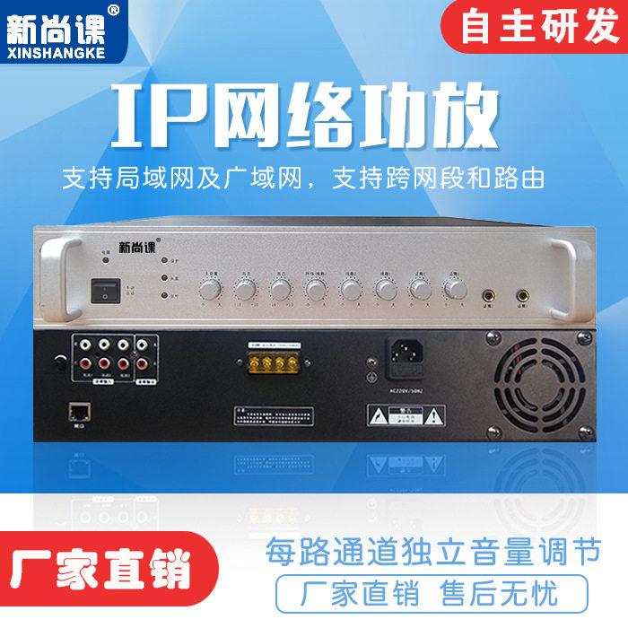 新尚课4G云广播功放机定阻定压