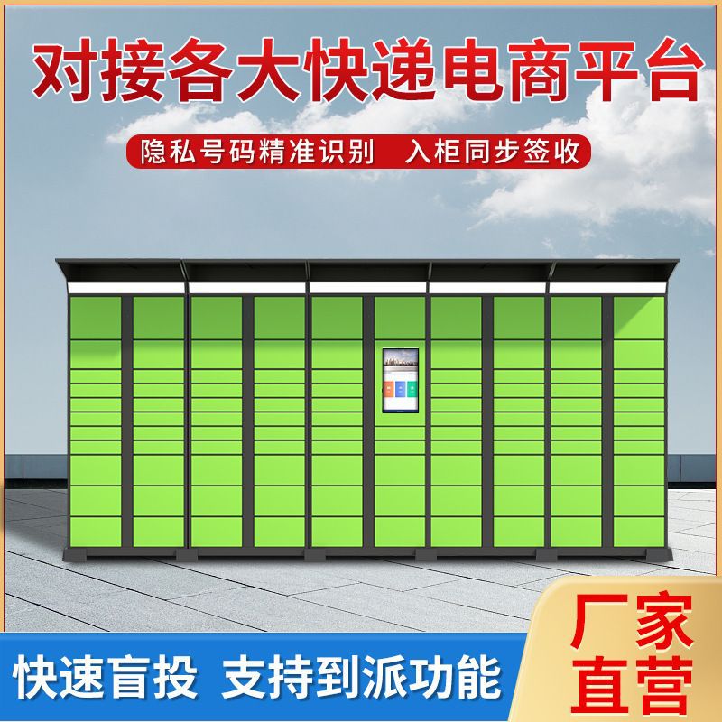 小区室外智能自助扫码快递柜图片