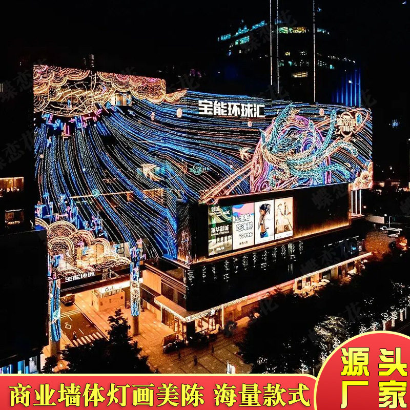 抽象霓虹夜景户外墙体亮化灯