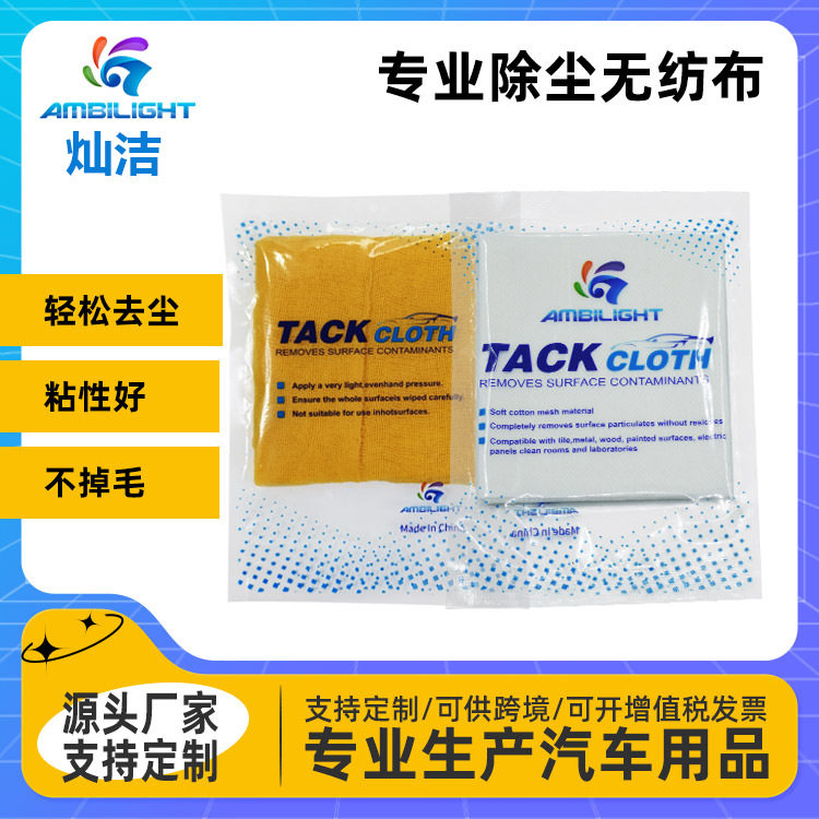 灿洁跨境无纺布汽车擦车布清洁无尘布无尘纸加厚发动机仓擦拭清理