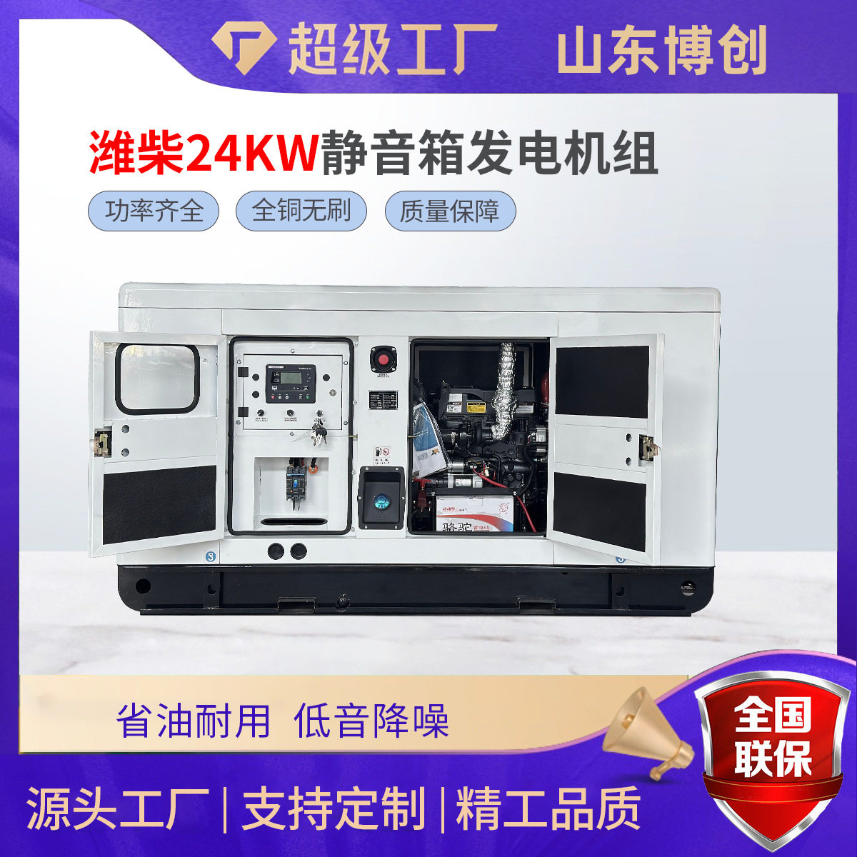 潍柴静音柴油发电机组24KW