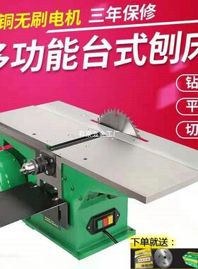 包邮多能台式木工刨床家RFY小用型台锯电刨刨木机功三合一刨床平